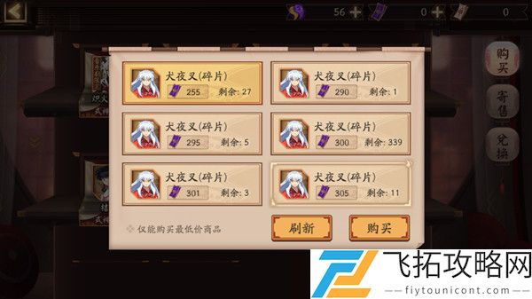 阴阳师寄售屋怎么用