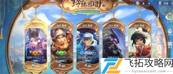 王者荣耀玲珑密阁获取攻略