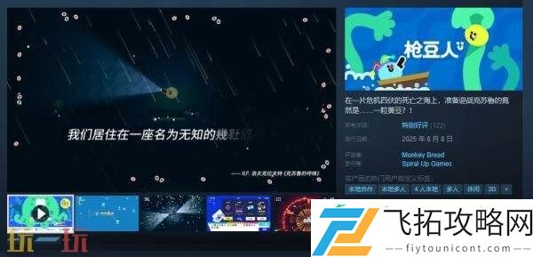 多人合作游戏枪豆人现已正式发售
