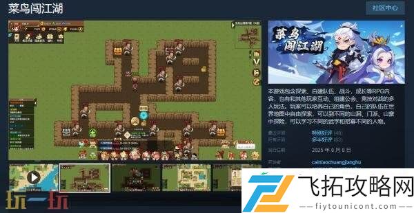 回合制战略冒险RPG菜鸟闯江湖现已免费推出