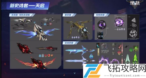 逆战天启套装图片一览