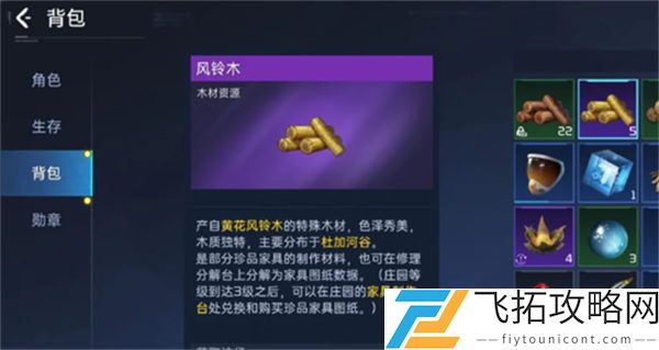 《星球重启》风铃木获得攻略