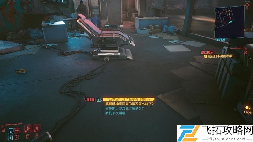 赛博朋克2077四季宝任务怎么做？