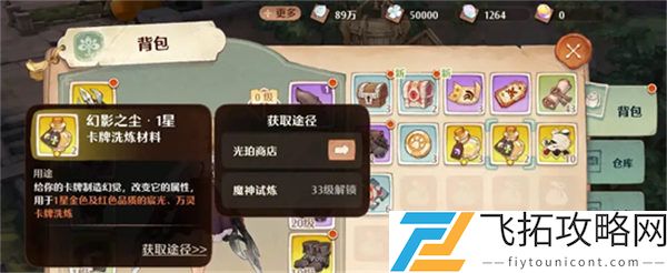 《森之国度》幻影之尘获取攻略