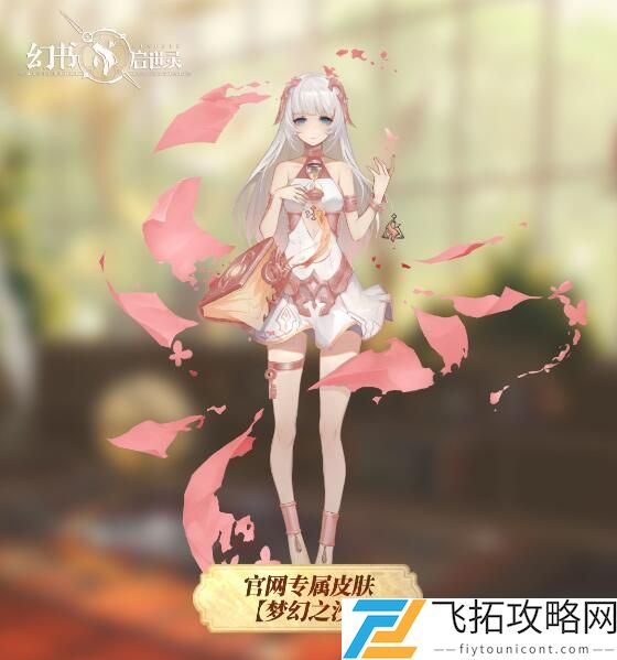 幻书启世录皮肤能不能白嫖