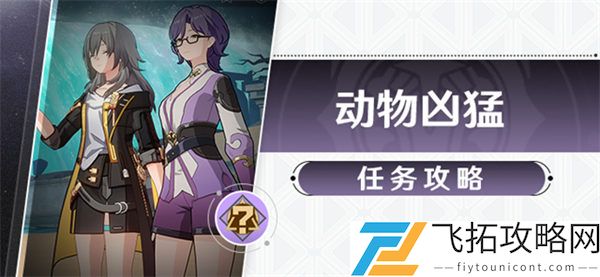 崩坏星穹铁道论心不论迹任务玩法攻略