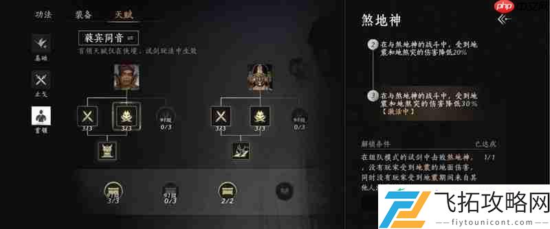 地煞神天赋超简单2-3攻略