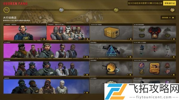 CSGO狂牙大行动秋收农场通关攻略