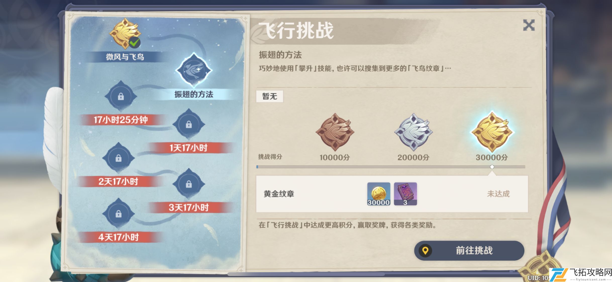 原神飞行挑战第二天怎么过