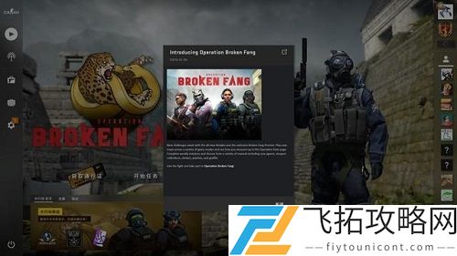 csgo狂牙大行动任务攻略