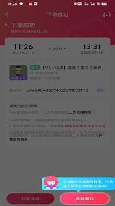 租号玩检查更新的方法
