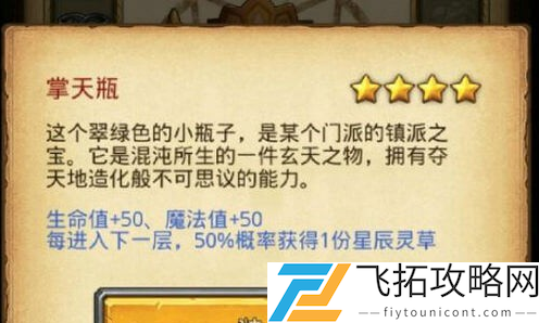 不思议迷宫掌天瓶怎么获取？