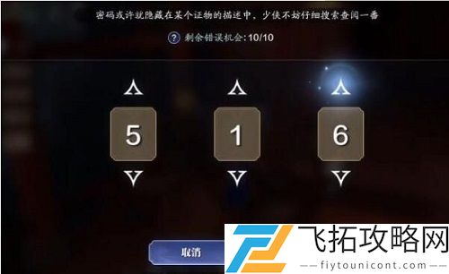 天涯明月刀手游倾园惊魂攻略密码是多少？