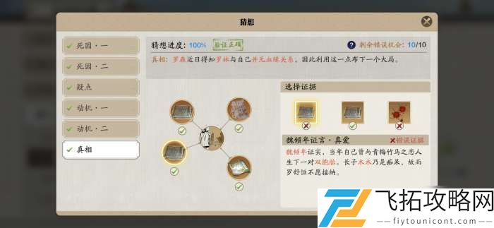 天涯明月刀手游倾园惊魂攻略密码是多少？
