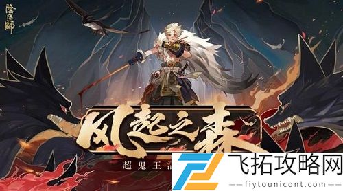 阴阳师超鬼王云外镜怎么打？