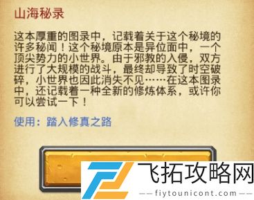 不思议迷宫山海秘境DP隐藏冈布奥彩蛋攻略