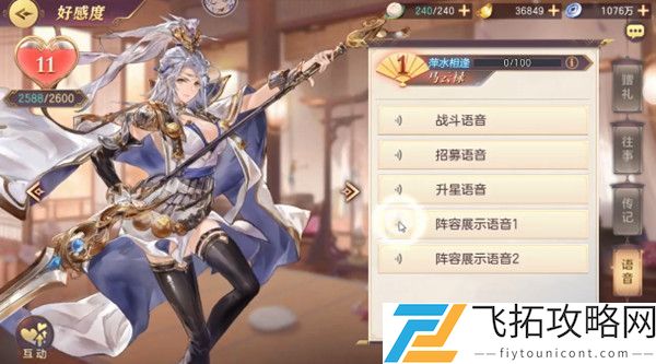 三国志幻想大陆马云禄技能一览
