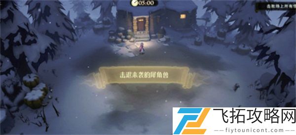 哈利波特魔法觉醒击退来袭的犀角兽过关攻略