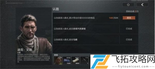 暗区突围认路任务做法攻略
