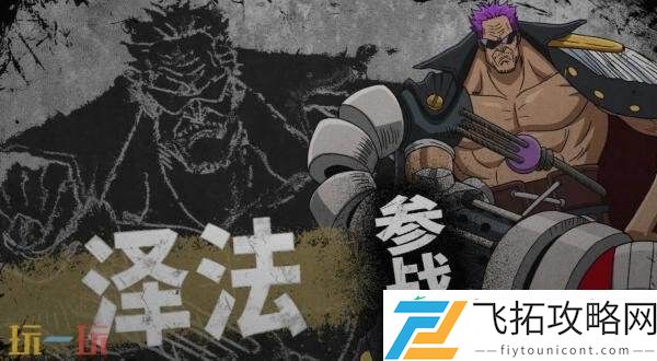 PIECE-海贼无双4角色套票3预告发布
