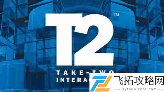 T2称玩家购买游戏会更追求品质！