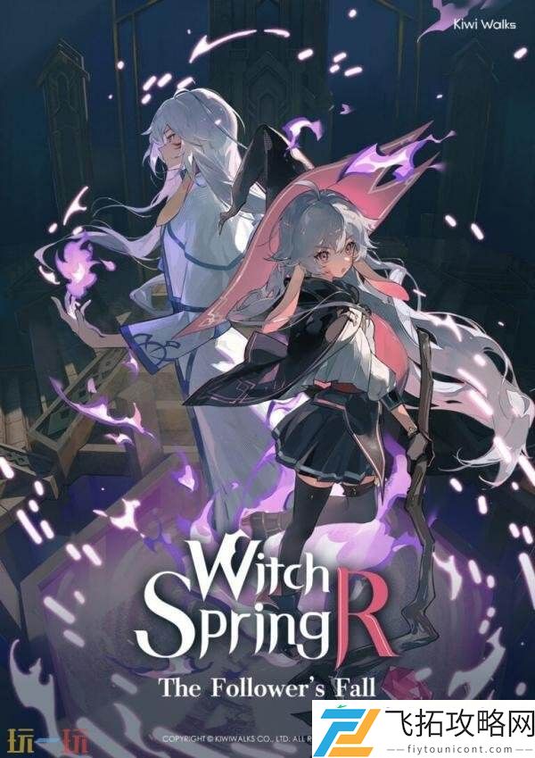 魔女之泉R免费DLC“追随者的终焉”8月23日推出