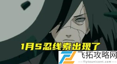 火影忍者手游2021年1月高招S是谁