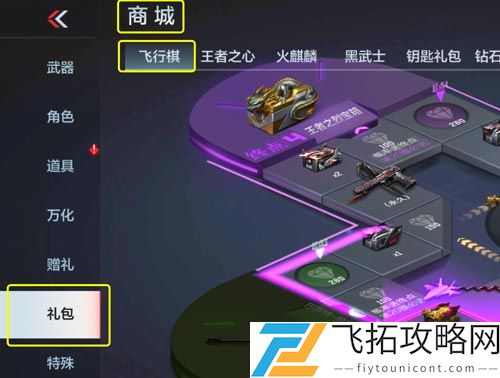 CF手游飞行棋在哪里打开