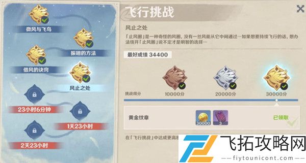 原神飞行挑战第四天怎么过