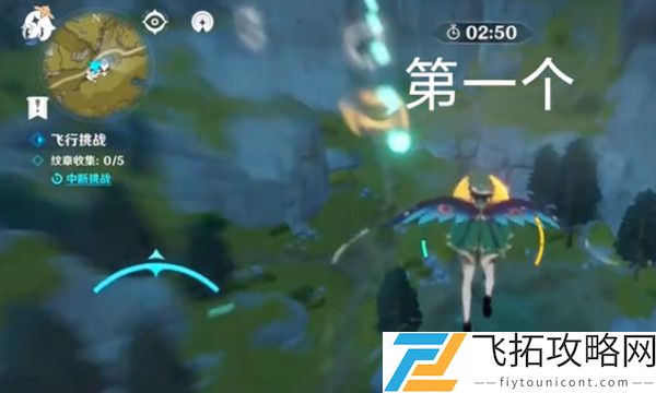 原神飞行挑战第四天怎么过