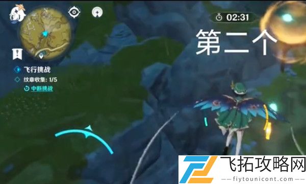 原神飞行挑战第四天怎么过
