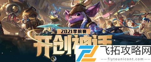 英雄联盟S11季前赛什么时候结束具体时间