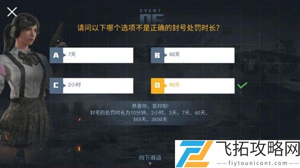 请问以下哪个选项不是正确的封号处罚时长