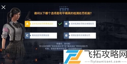 和平精英检测处罚机制是什么答案