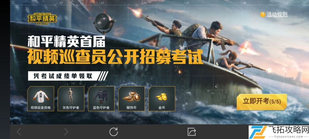 和平精英禁榜处罚时长是多久