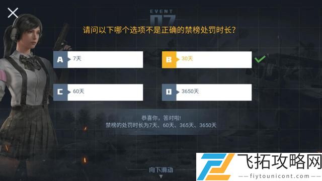 和平精英禁榜处罚时长是多久