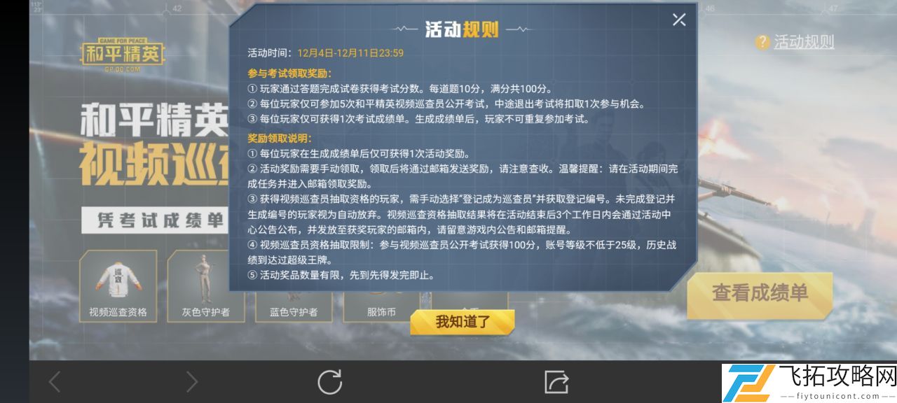 和平精英巡查员考试答案
