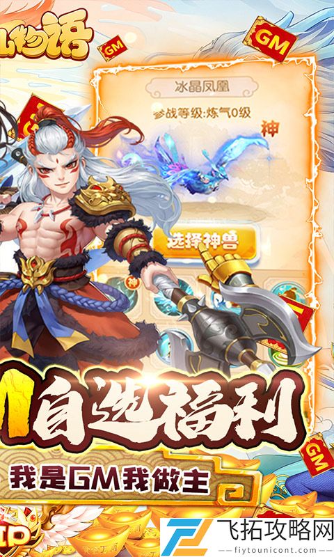 修仙物语-GM自选开局