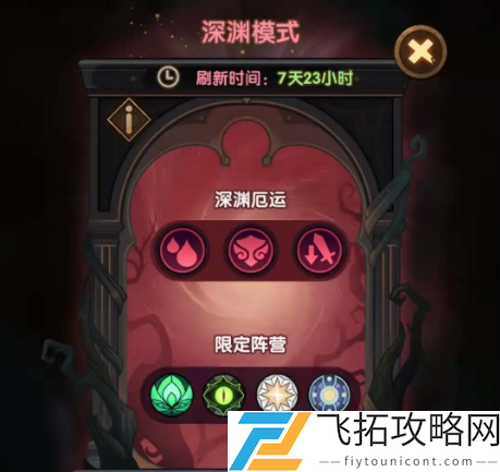 剑与远征深渊迷宫怎么开启