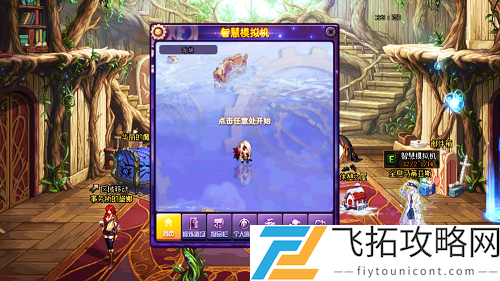 DNF智慧模拟机在哪怎么进