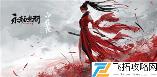 永劫无间手游无尘修行任务做法攻略