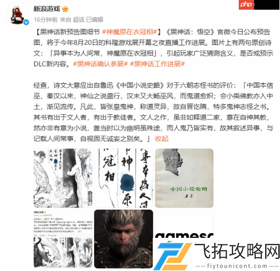 新浪游戏谈黑神话