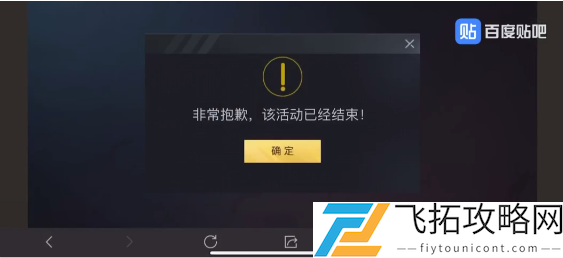和平精英巡查活动结束怎么回事