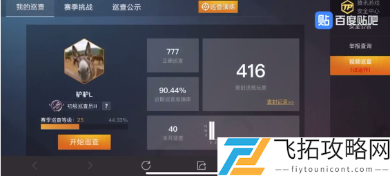 和平精英巡查活动结束怎么回事
