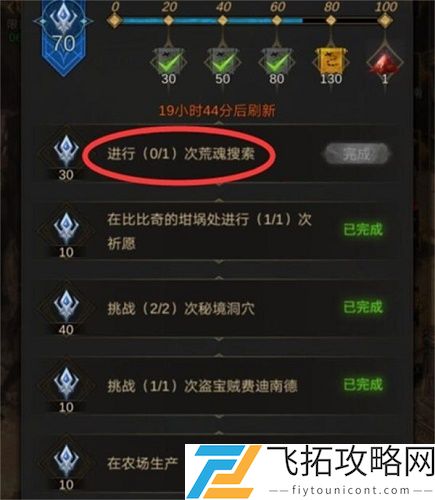 地下城堡3荒魂搜索完成攻略