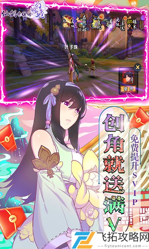 仙剑奇侠传幻璃镜-无限送真充