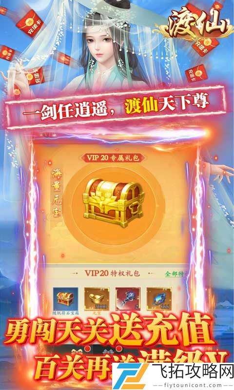 渡仙-万充满级V