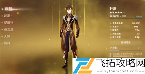 原神钟离圣遗物推荐搭配攻略