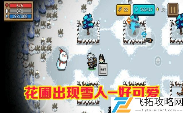 元气骑士花园雪人有什么用作用详解