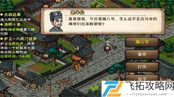 烟雨江湖腊八粥木头位置攻略